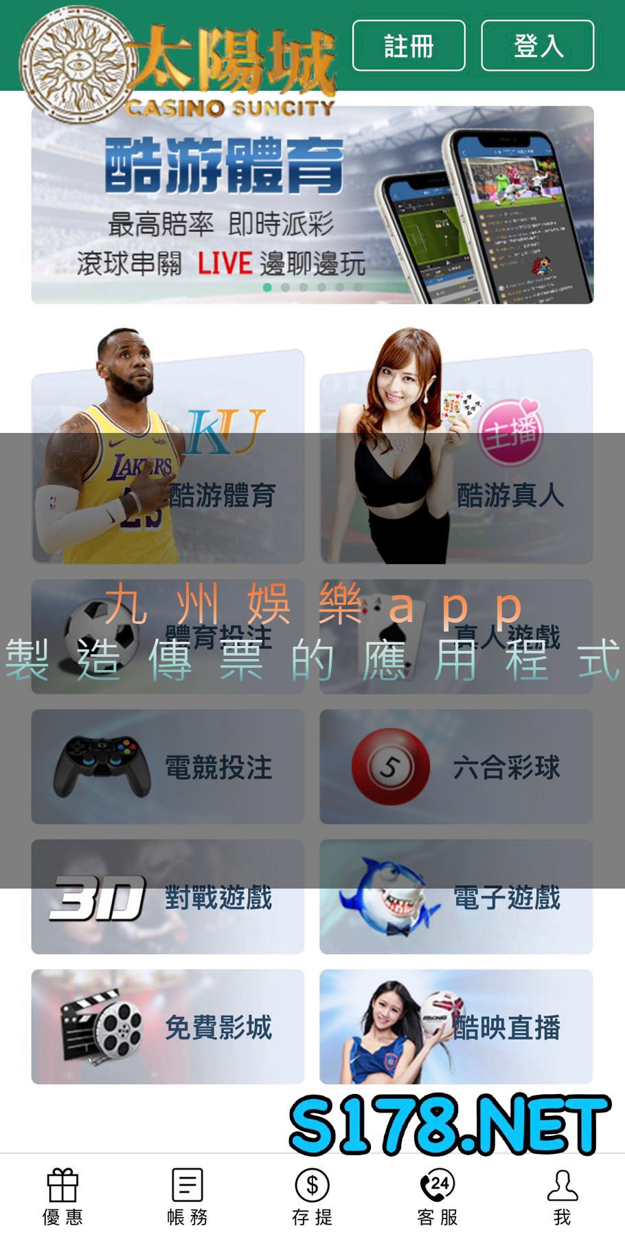 九州娛樂app首頁