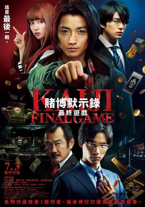 賭博默示錄3：最終遊戲