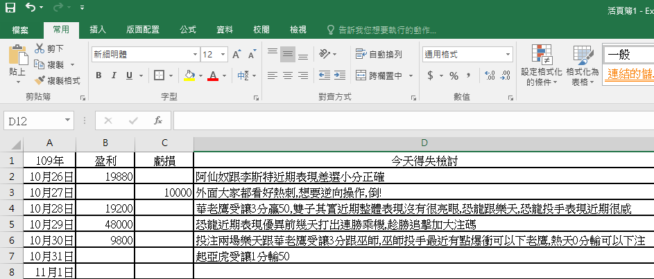 其實運彩要穩賺，說真的沒有人敢說自記的獲勝率是百分之百，運彩穩賺不賠的方式