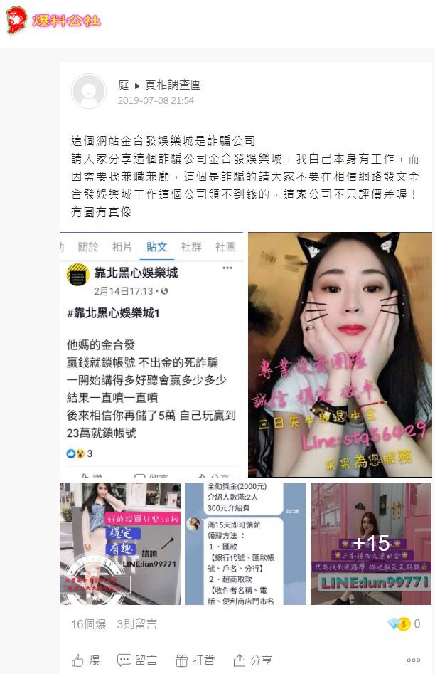 抹黑娛樂城評價