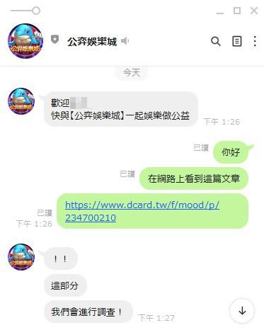 2.對於牽扯娛樂城詐騙事件，客服如何回應？