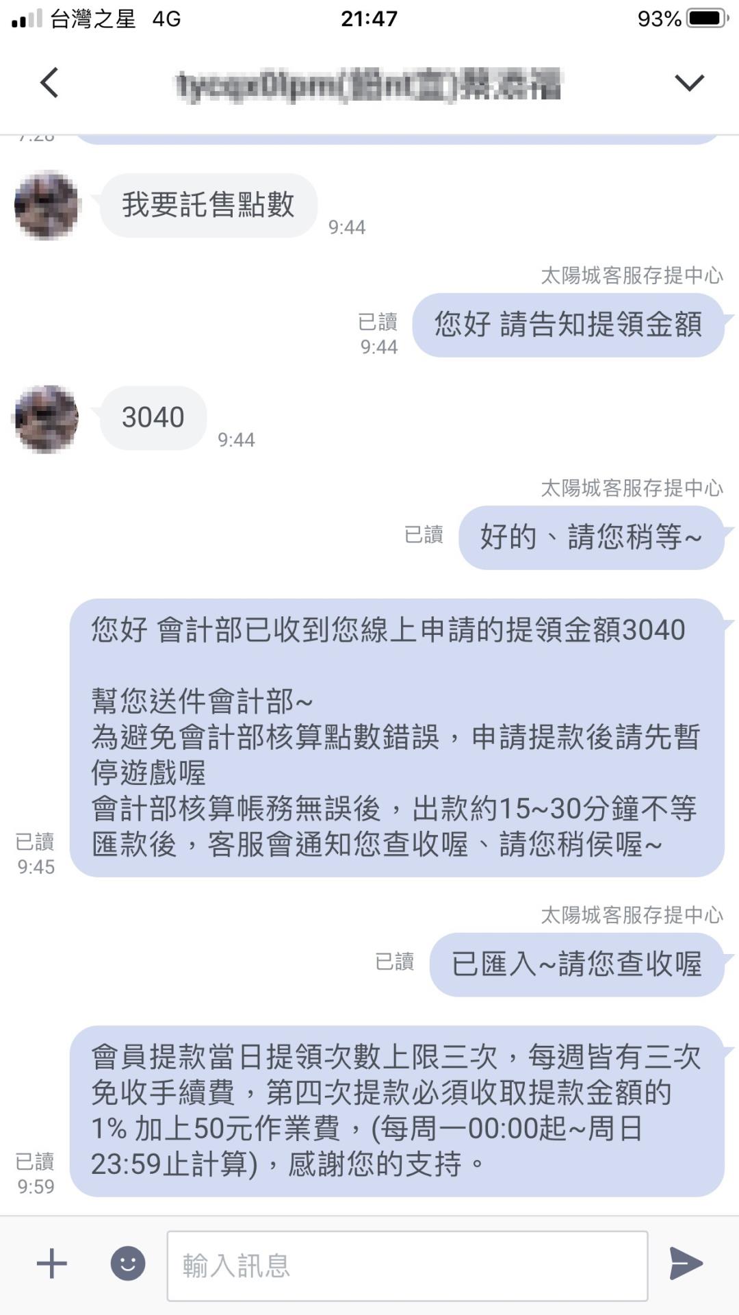 太陽城出金見證