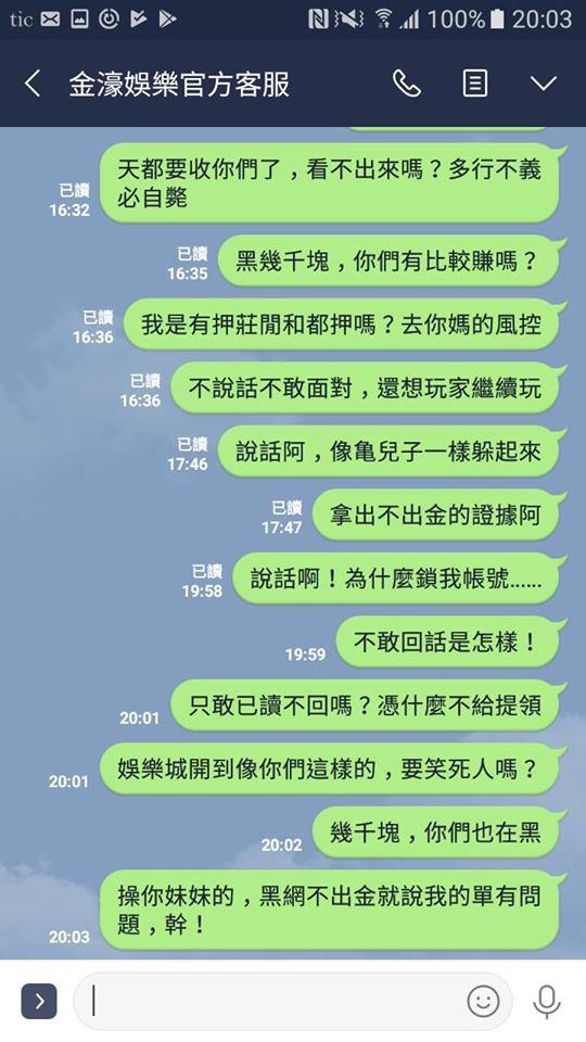 娛樂城詐騙事實