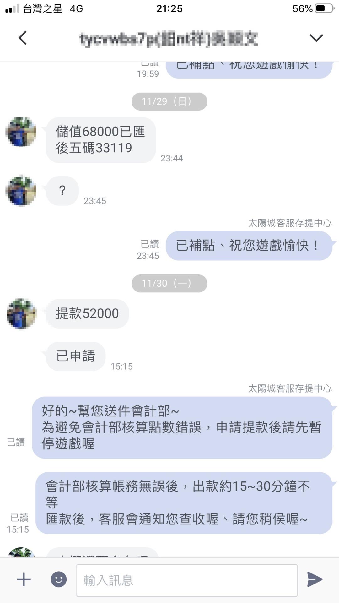 太陽城提款保證！會員存款證明，會員狂存200多萬，你還認為太陽城不出金嗎？