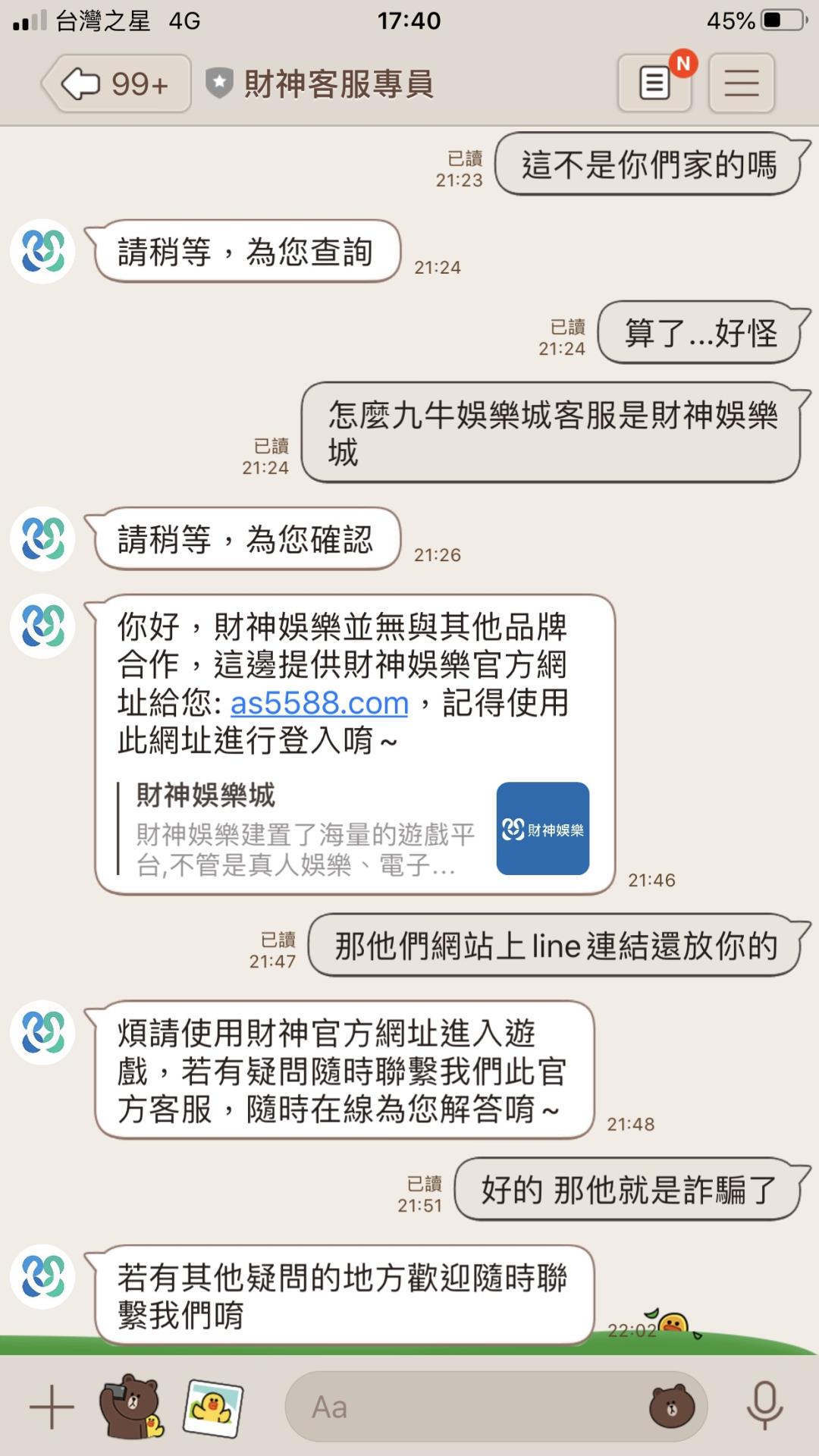 結果不掃沒事，這個二維碼給他掃下去不得了，盡然是財神的客服，本來想說是不是財神娛樂城的另一個娛樂城，結果問下去，財神娛樂城的客服，跟我說他們家並沒有什麼九牛娛樂城。