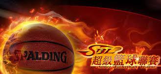 玩運彩 台灣運彩 SBL台灣 超級籃球