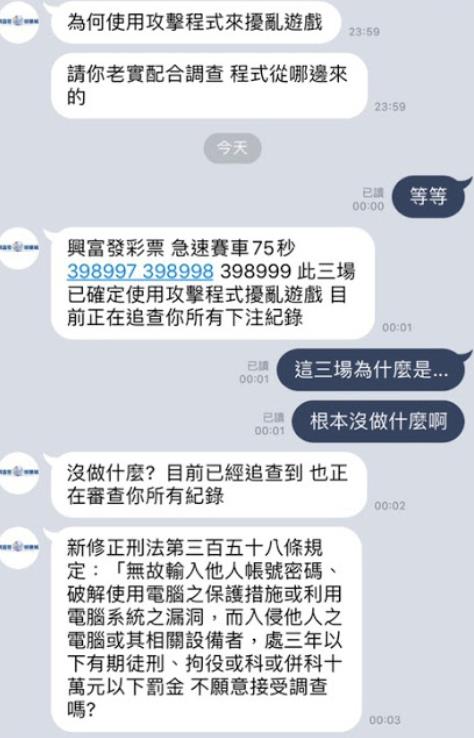 娛樂城詐騙對話紀錄