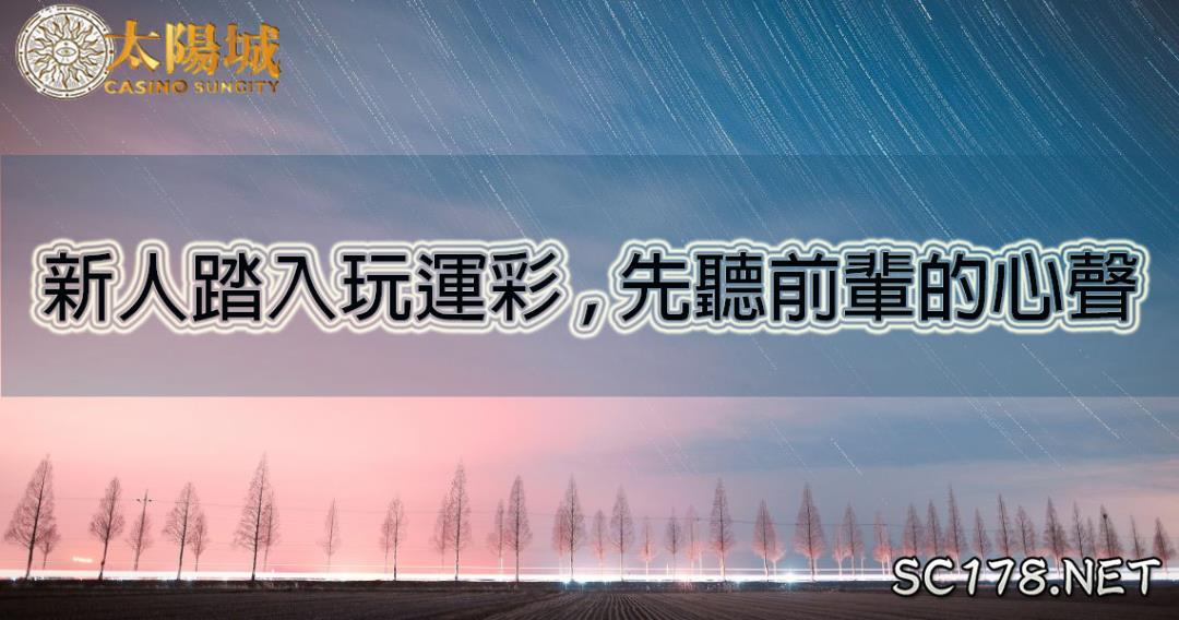 台灣運動彩券｜踏入台灣運彩前要不吃虧就必須搞懂的眉角