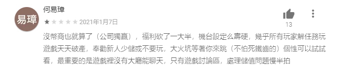 這些是小編整理出來的大福評論大家一看就知道這負評處於一面倒的狀態而且也沒告知大福娛樂城兌換碼能在哪領。