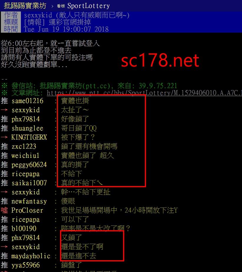運彩官網登入不了?網友大罵！