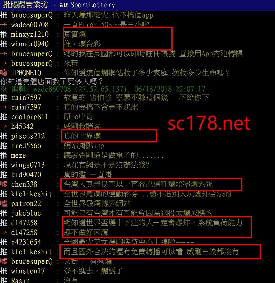 運彩官網登入不了?網友大罵！