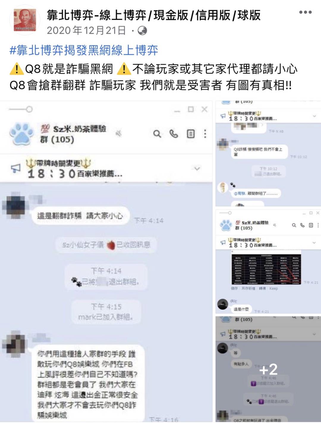 Q8被說詐騙是從哪裡得知的消息