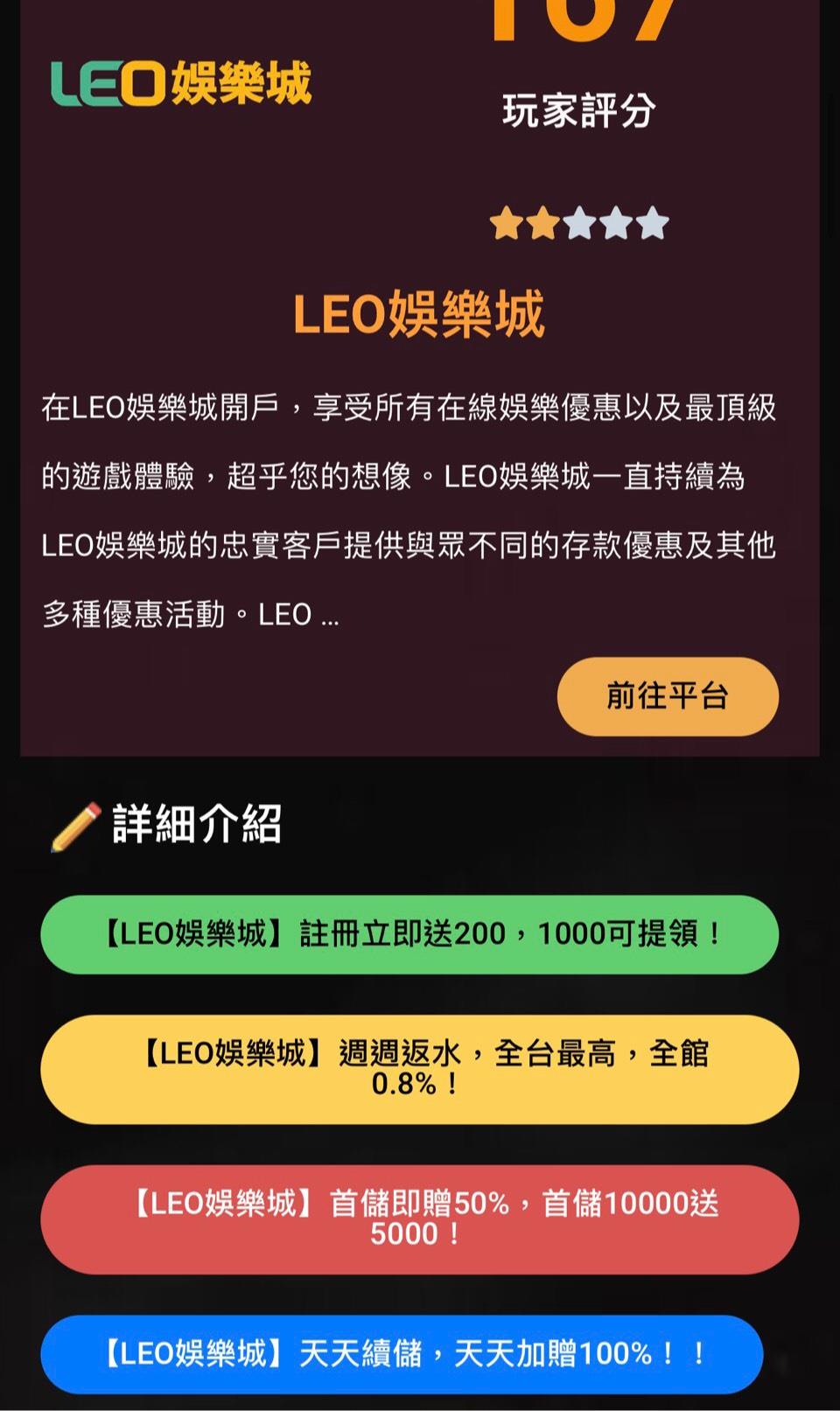 博弈評鑑網站內的LEO娛樂城評價