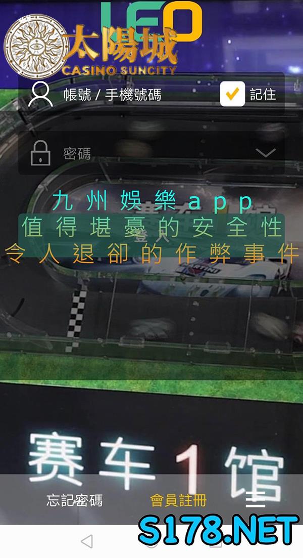 九州娛樂app