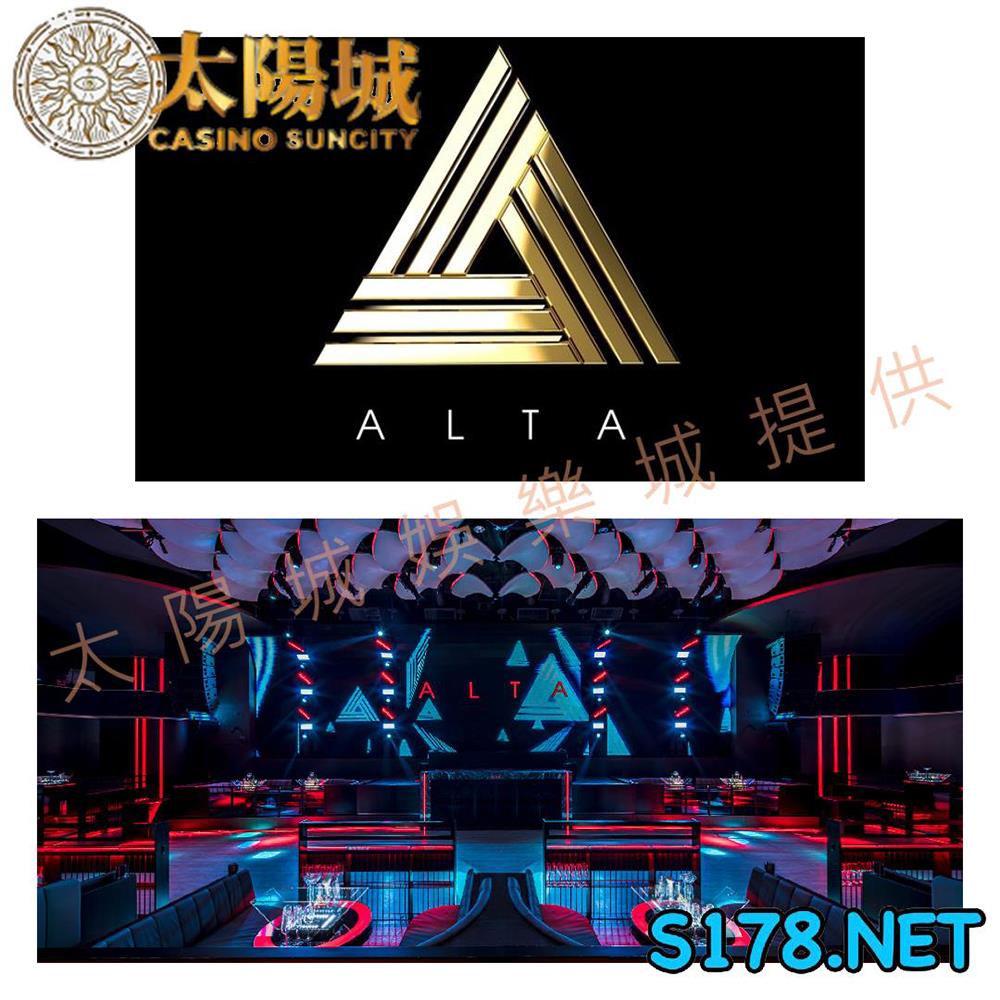 ALTA夜店(歐塔夜店)