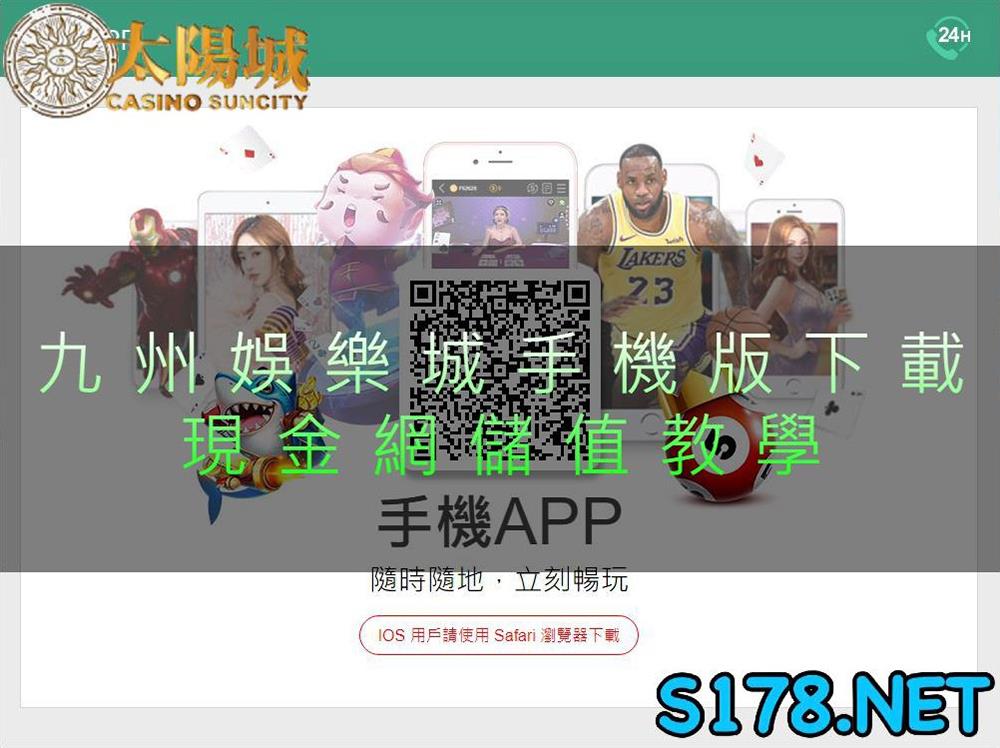 九州娛樂城手機版下載