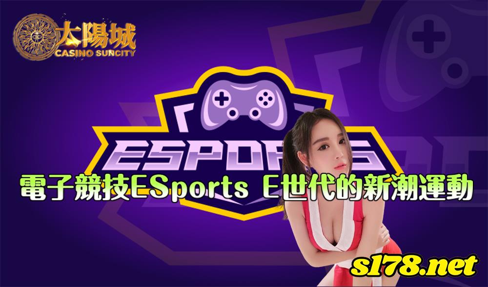 電子競技英文 ESports 