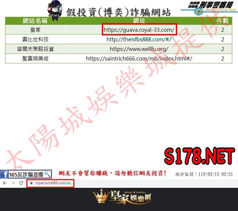 皇家 娛樂城詐騙遭受害者通報！登上165反詐騙粉專首頁！