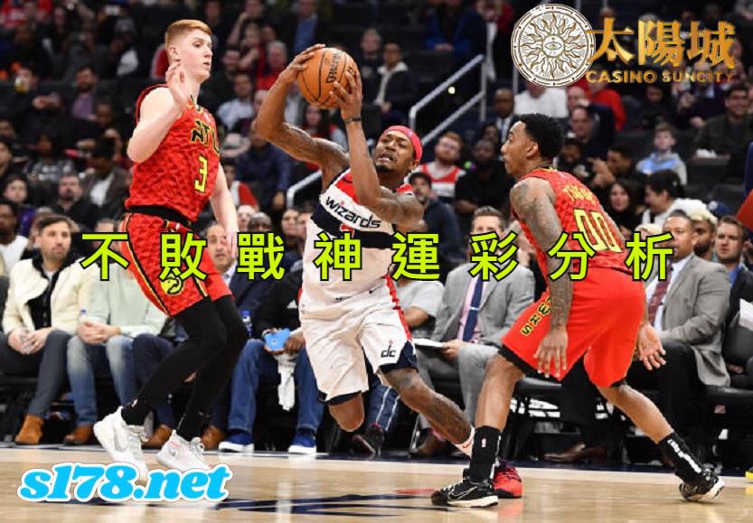 不敗戰神賽事前戰分析：