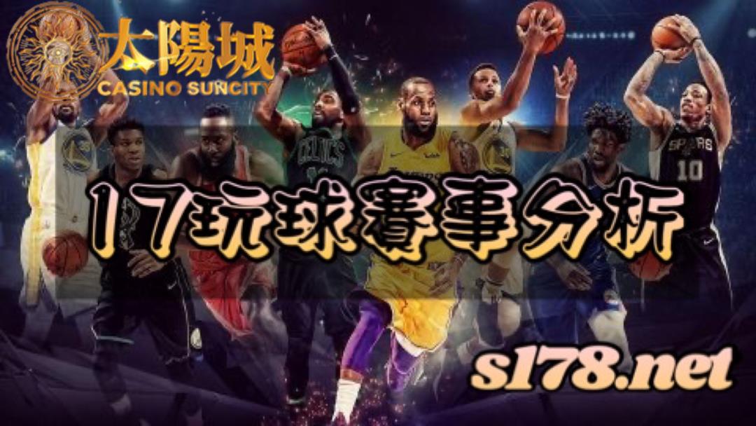 NBA賽事分析