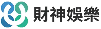 財神娛樂城