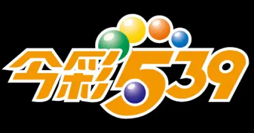 今彩539：簡單易懂的樂透玩法，挑戰千萬頭獎